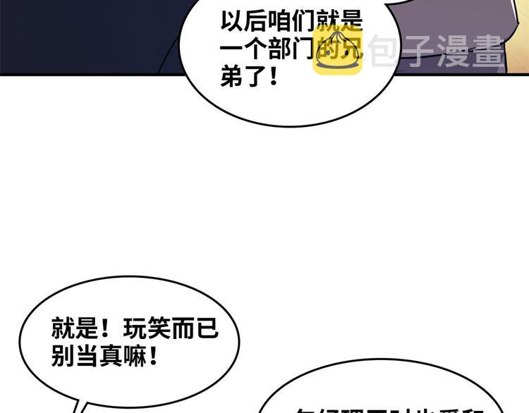 总裁校花赖上我免费阅读漫画,34 下马威2图