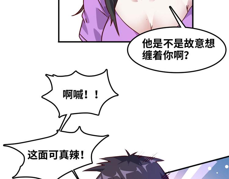 总裁校花赖上我txt无删减漫画,13 校花家的麻烦2图