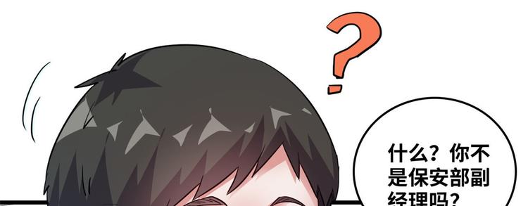 总裁校花赖上我小说TXT下载漫画,33 我真的是经理1图