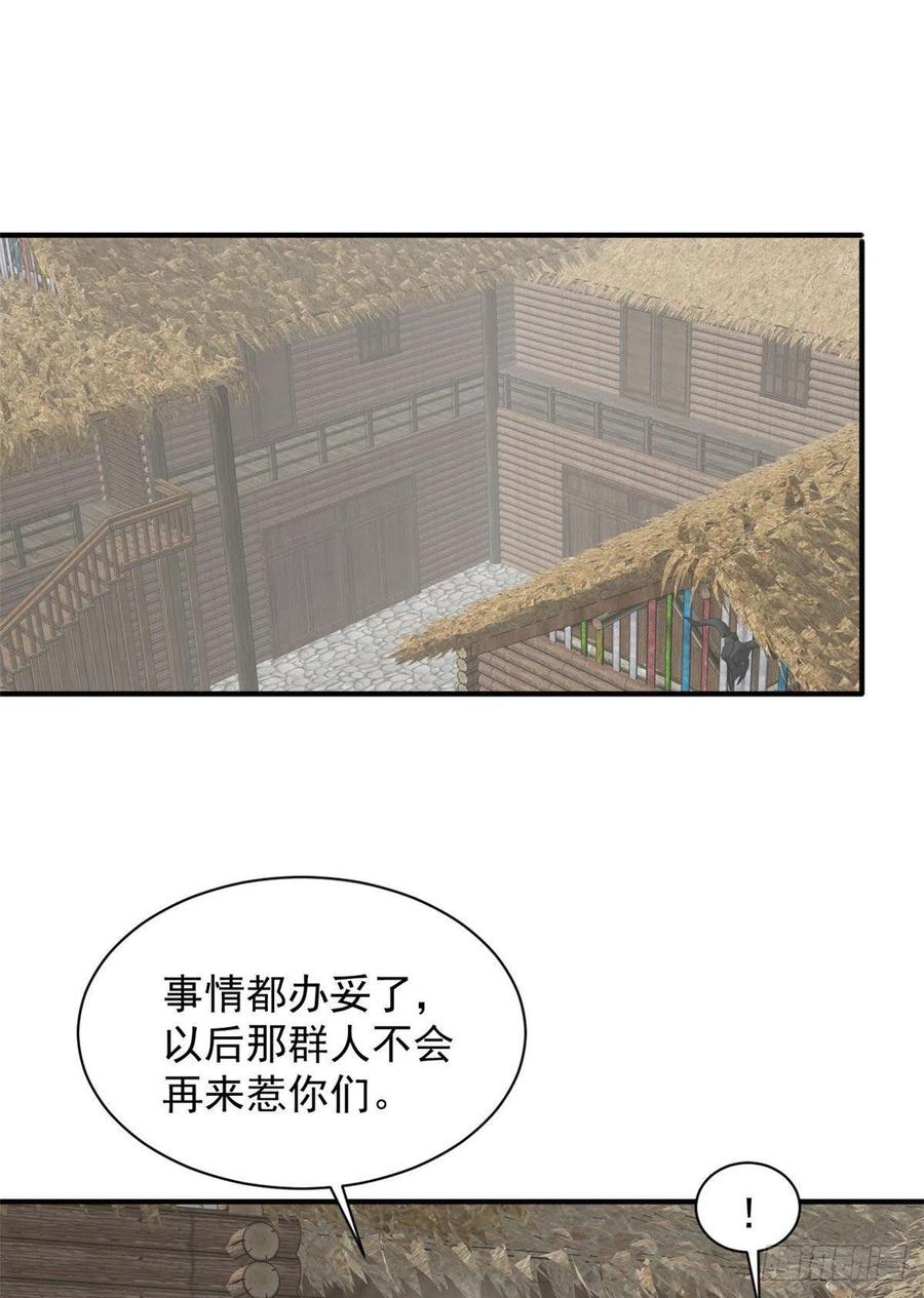 总裁校花赖上我 小说txt下载漫画,77 命犯桃花2图