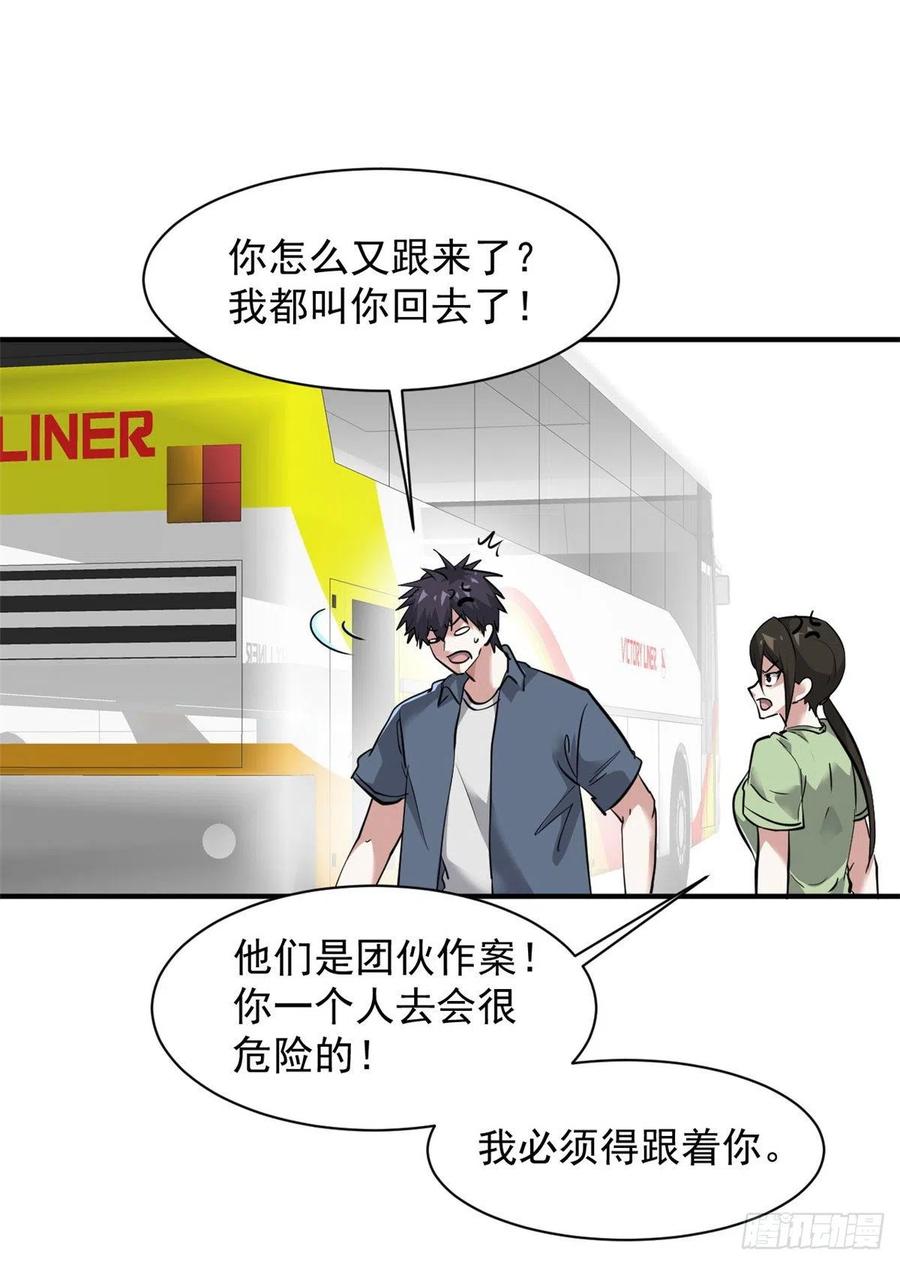 总裁校花赖上我漫画免费漫画,68 服务2图