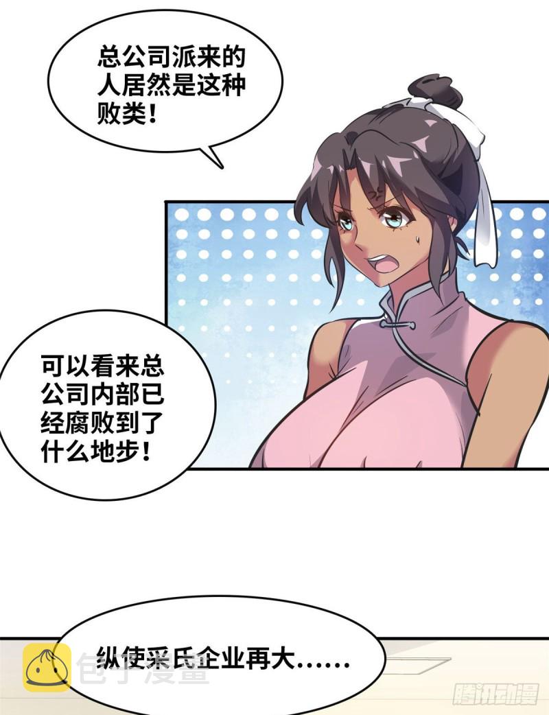 总裁校花赖上我2漫画,46 新的绑架1图