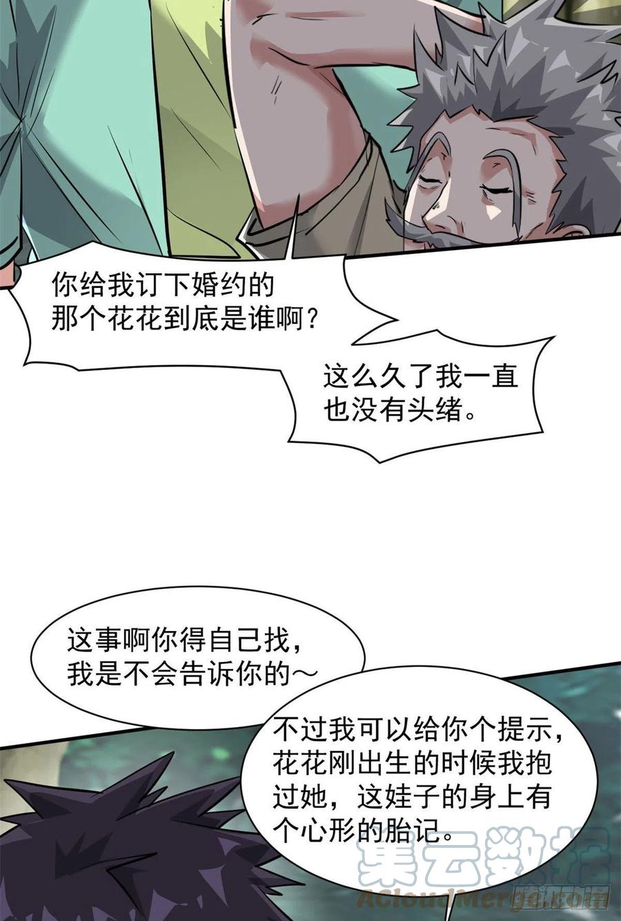 总裁校花赖上我免费阅读全文未删减漫画,77 命犯桃花2图