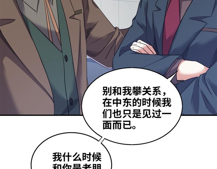 总裁校花赖上我漫画免费下拉式漫画,36 职务被撤2图