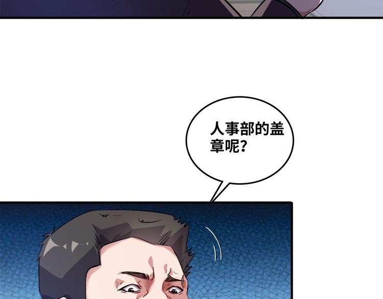 总裁校花赖上我全集电子书漫画,33 我真的是经理2图