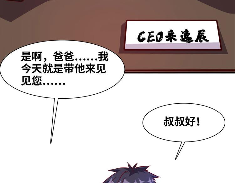 总裁校花赖上我txt免费下载漫画,07 见家长2图