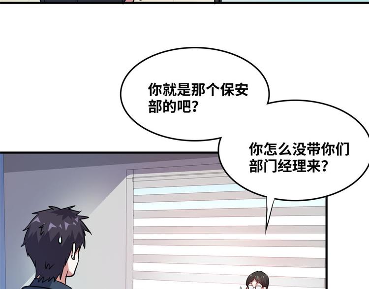 总裁校花赖上我全文下载漫画,33 我真的是经理2图