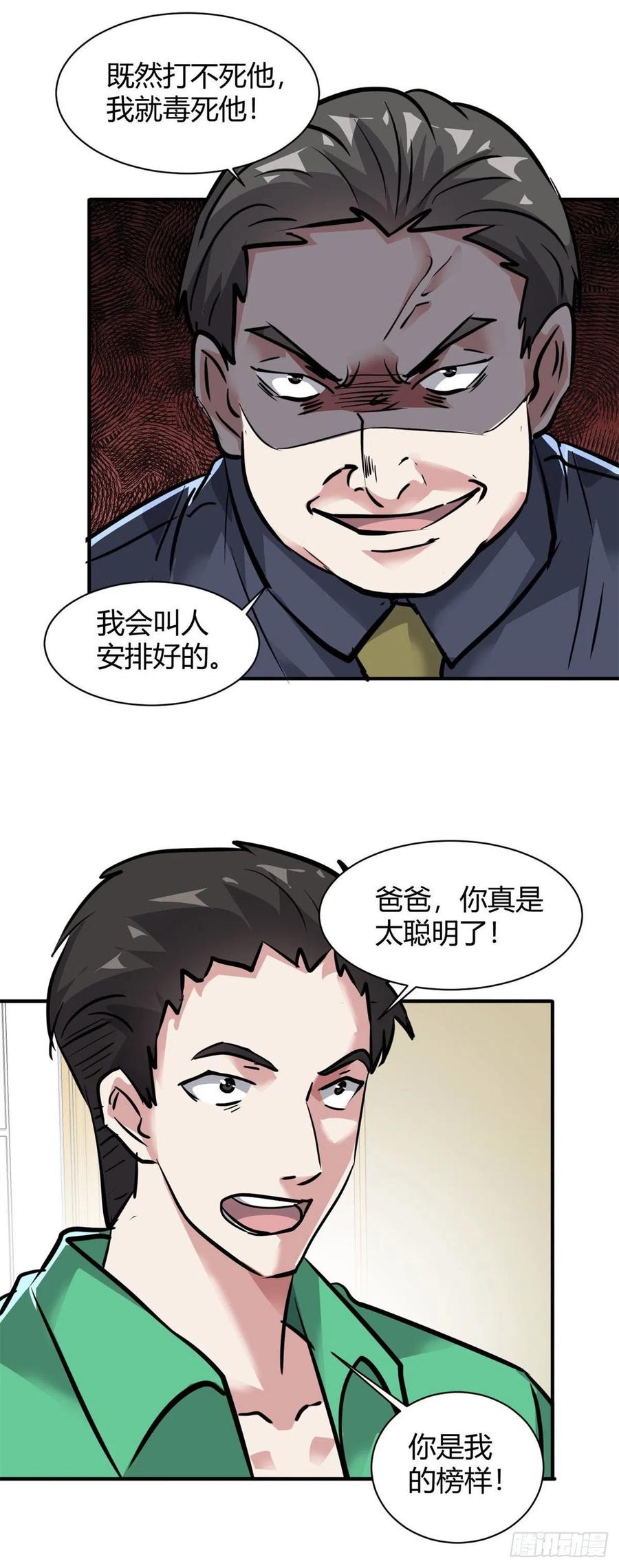 总裁校花赖上我漫画免费漫画,61 叫爷爷也没用2图