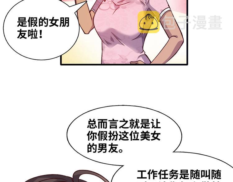 总裁校花赖上我2漫画,02 校花有难2图