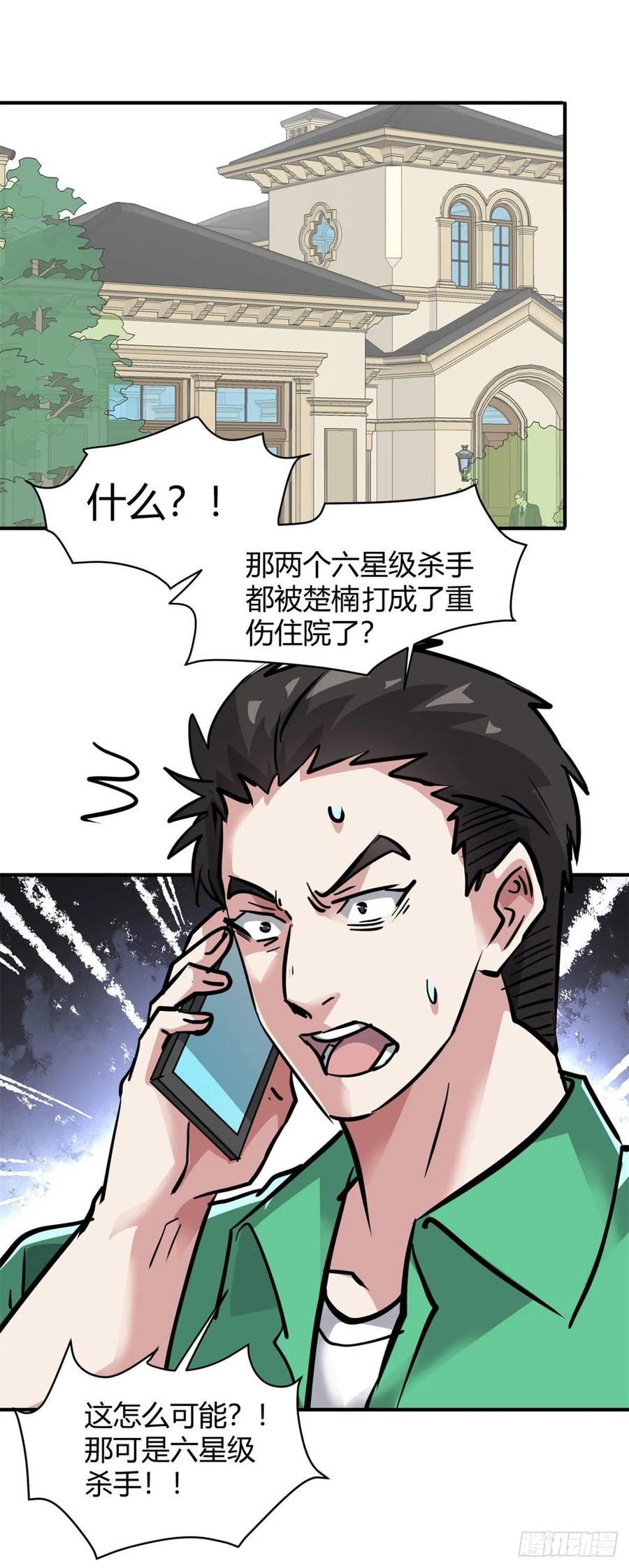 总裁校花赖上我全集电子书漫画,61 叫爷爷也没用2图