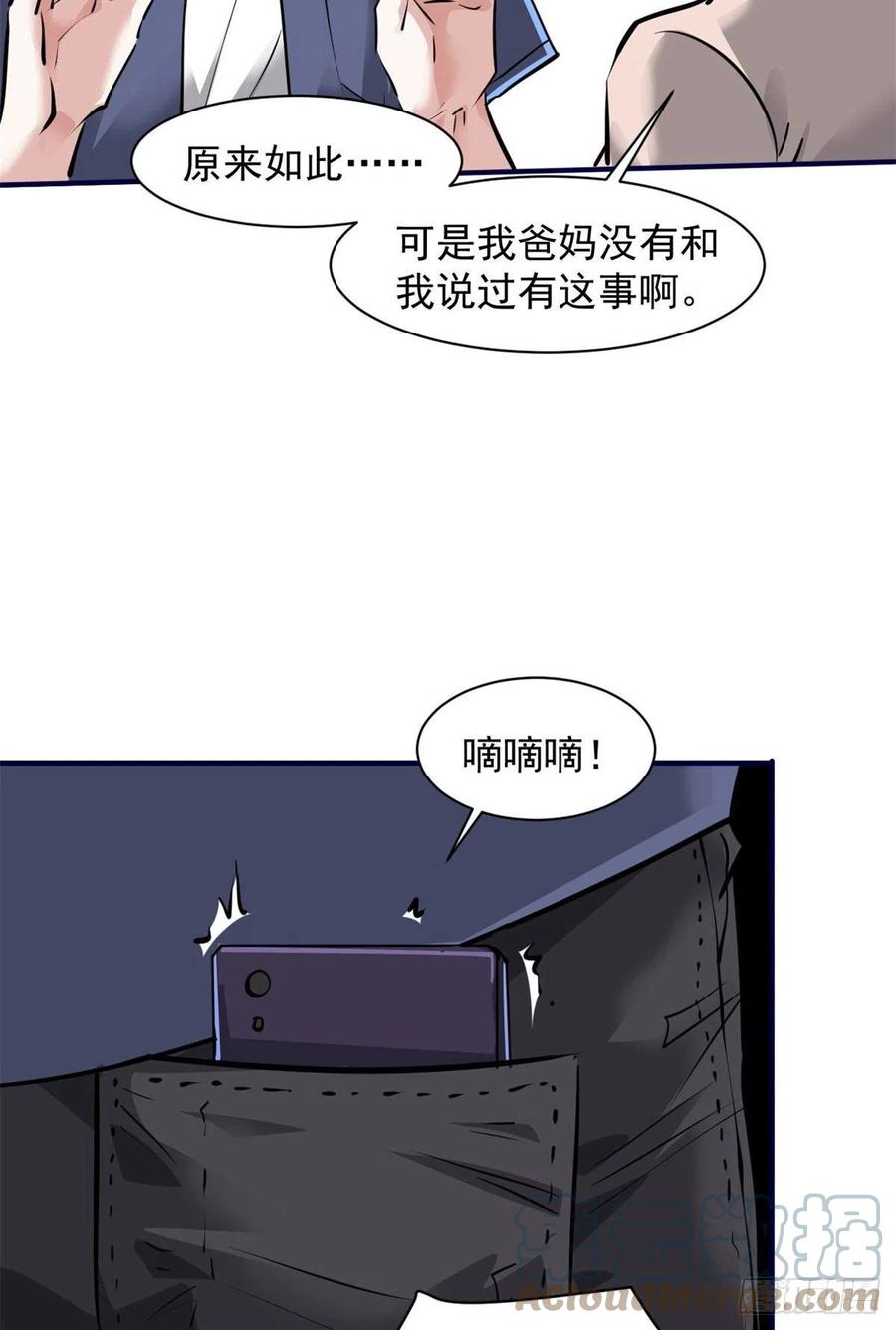 总裁校花赖上我2漫画,79 二选一2图