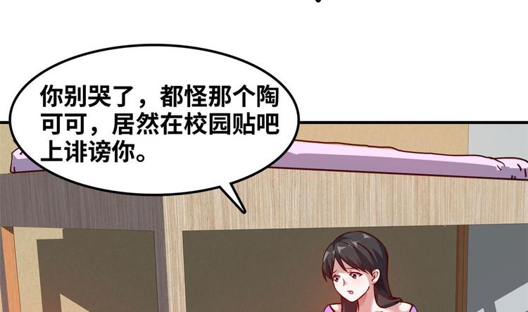 总裁校花赖上我txt无删减漫画,13 校花家的麻烦1图