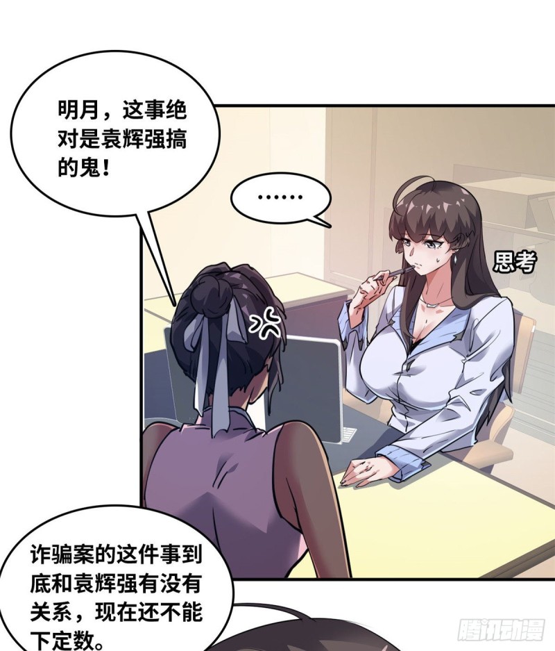 总裁校花赖上我百科百度漫画,43 诈骗手段1图