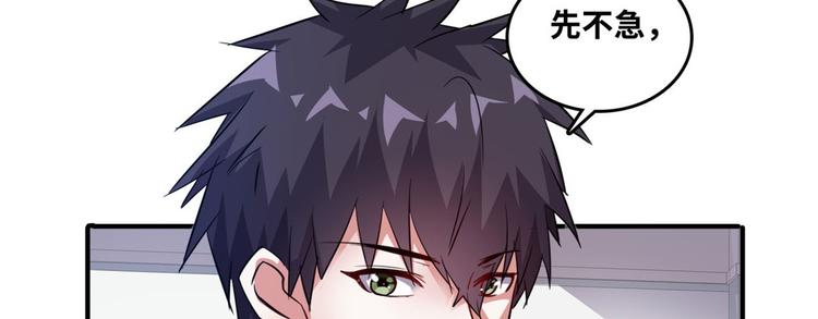 总裁校花赖上我小说TXT下载漫画,33 我真的是经理1图