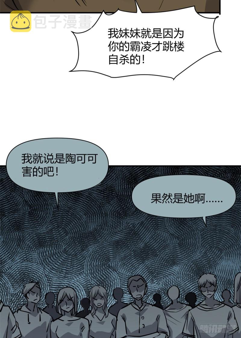 总裁校花赖上我2漫画,56 这就是花花啊2图