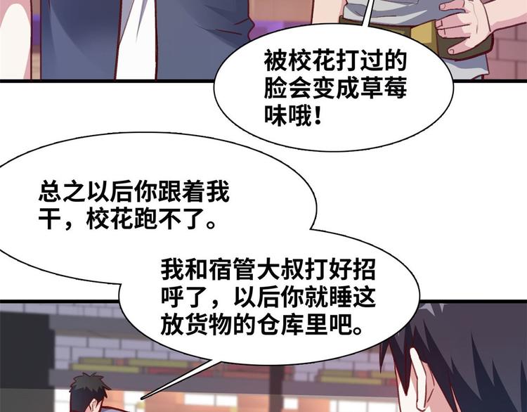 总裁校花赖上我2漫画,04 女总裁的假男友2图