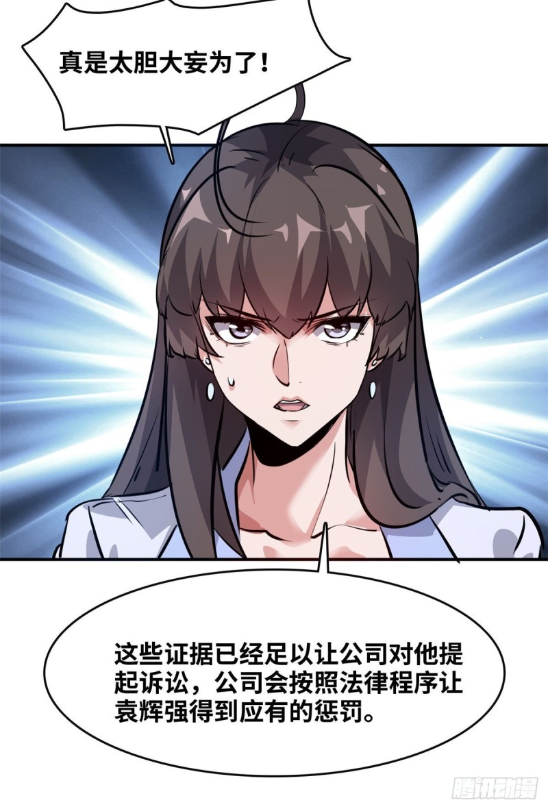 总裁校花赖上我2漫画,46 新的绑架2图