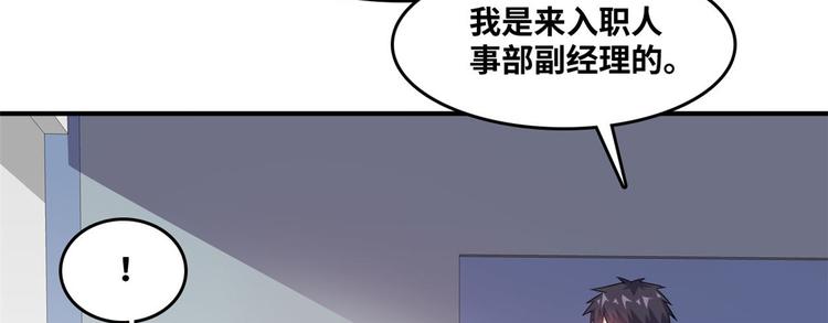 总裁校花赖上我小说TXT下载漫画,33 我真的是经理1图