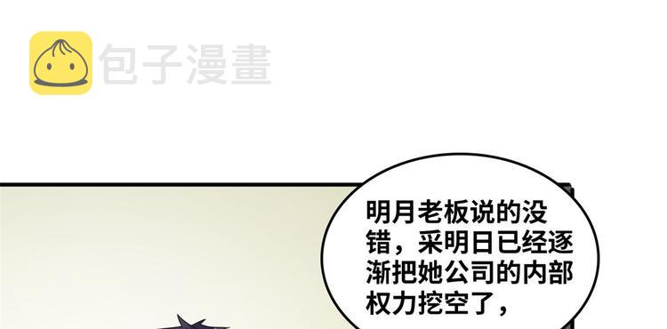 总裁校花赖上我全文下载漫画,33 我真的是经理1图