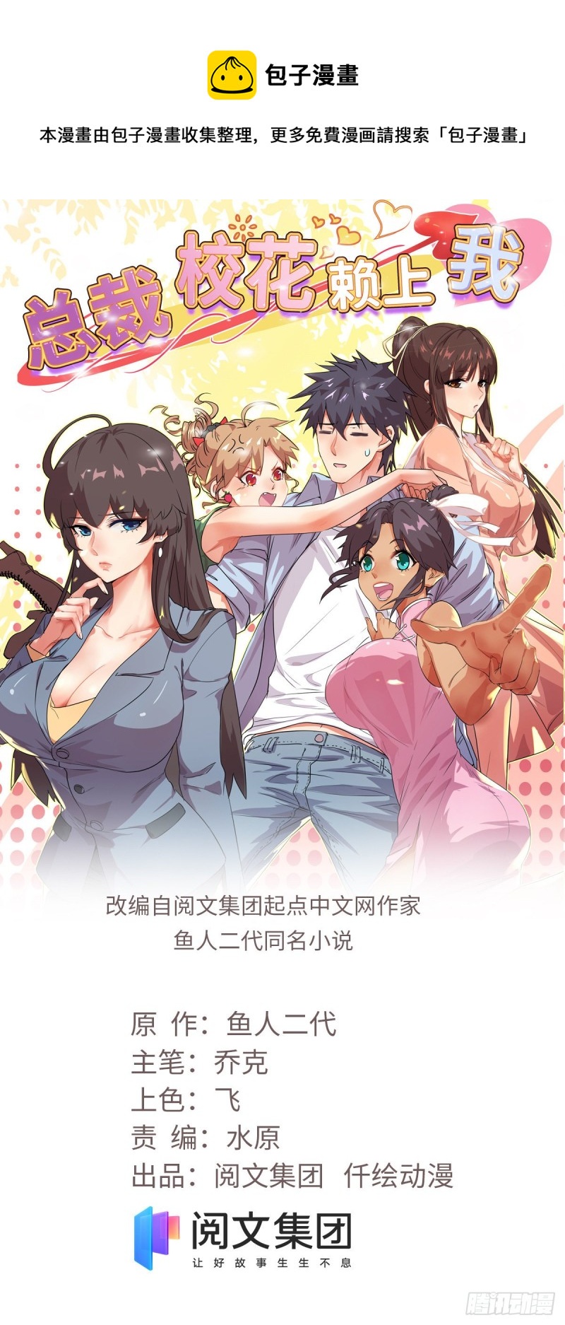 总裁校花赖上我txt下载全文漫画,73 行动1图