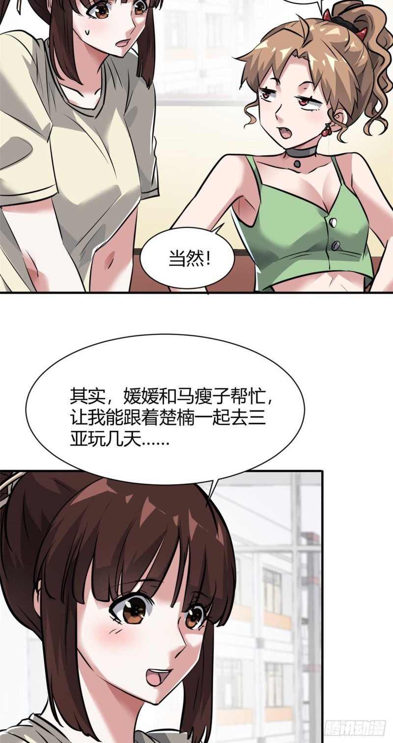 总裁校花赖上我下载漫画,58 一起旅游吧1图