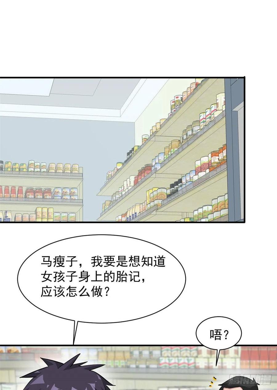 总裁校花赖上我漫画,78 爱心胎记2图