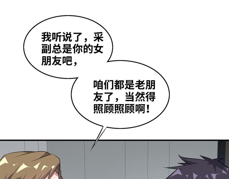 总裁校花赖上我漫画免费下拉式漫画,36 职务被撤2图