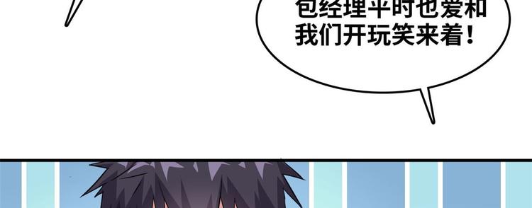 总裁校花赖上我免费阅读漫画,34 下马威1图