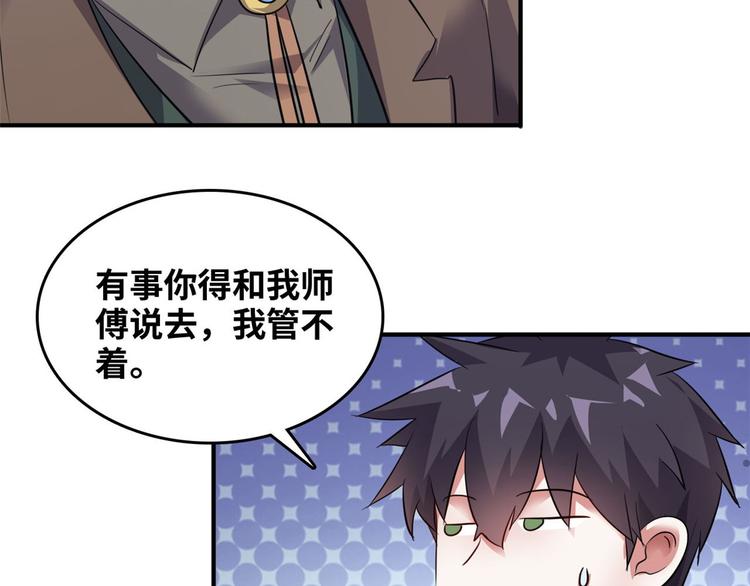 总裁校花赖上我漫画免费下拉式漫画,36 职务被撤2图