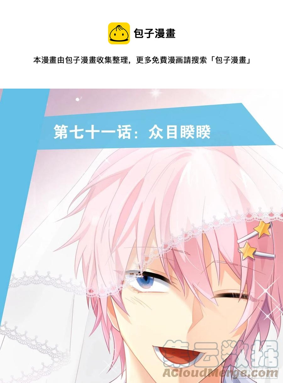 难以启齿的接触漫画,第71话：众目睽睽1图