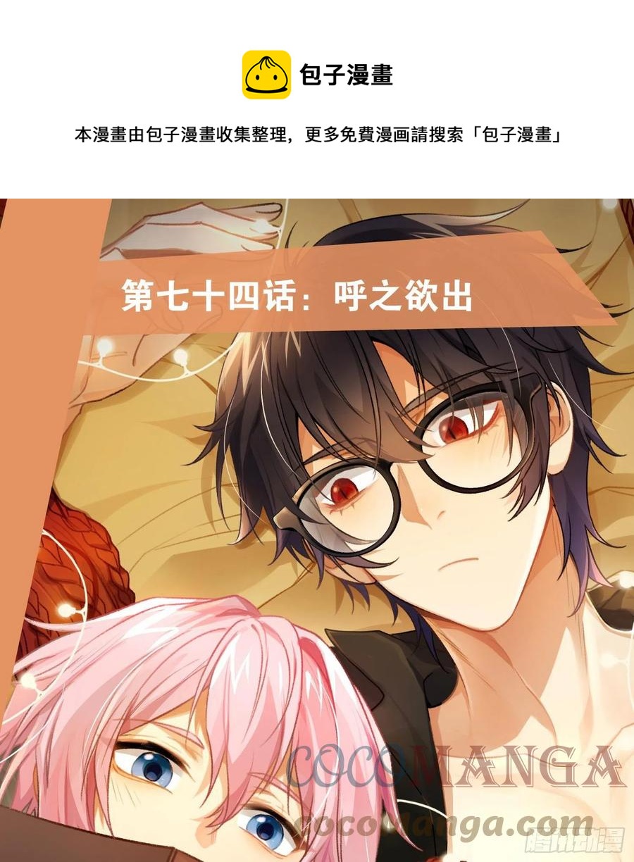 难以启齿的接触漫画,第74话：呼之欲出1图