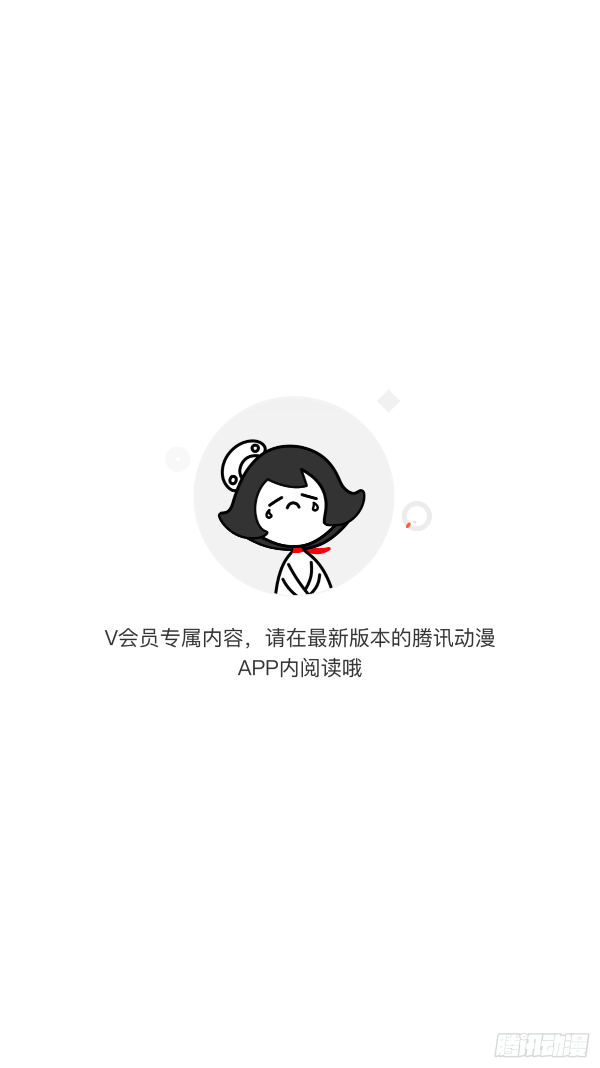 难以启齿的接触漫画,第43话：他1图