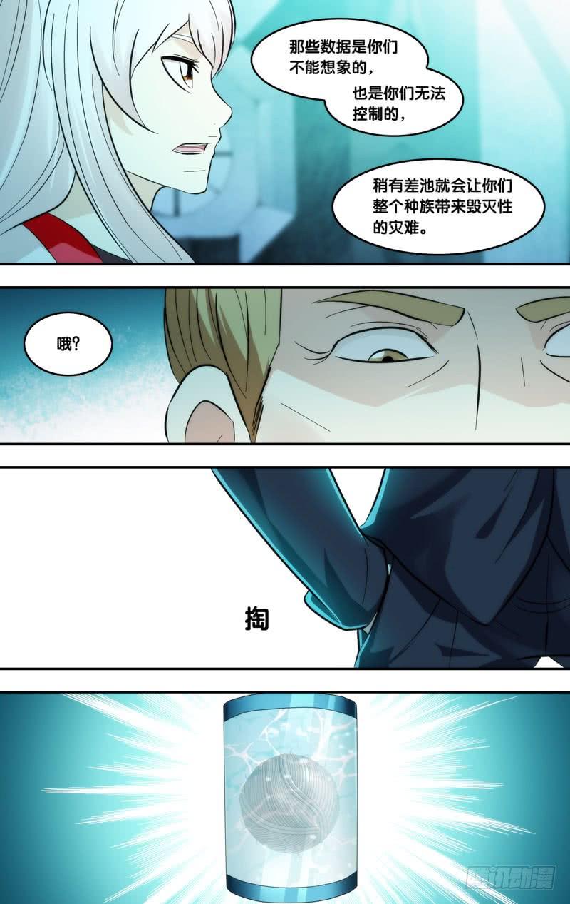 虫出生过程漫画,289.执行者白可2图