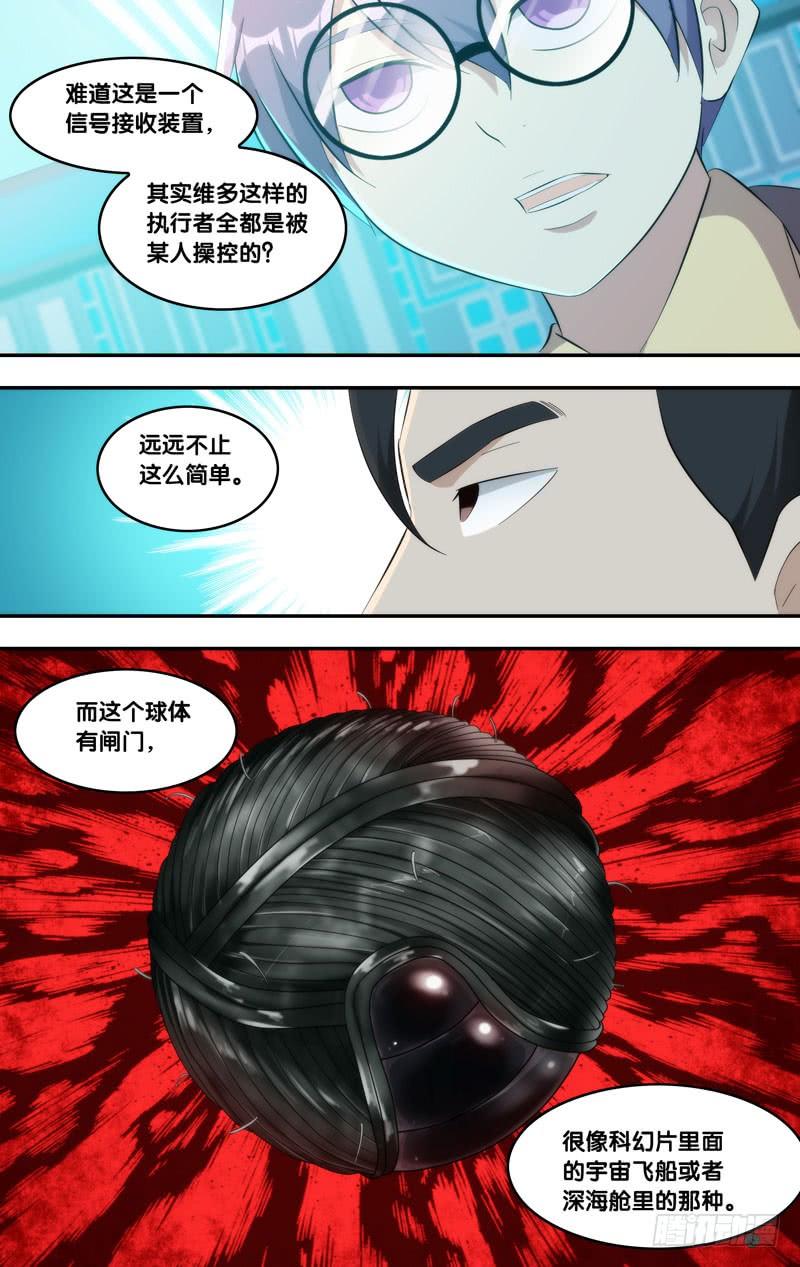 虫生开局觉醒跳蚤血脉免费漫画,211.脑中物2图