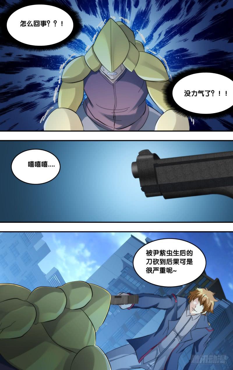 虫生(虫族)漫画,272.危险人物1图