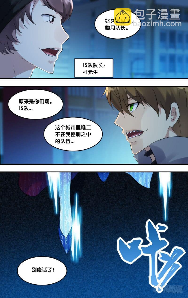 虫生开局觉醒跳蚤血脉免费漫画,247.打倒他们2图