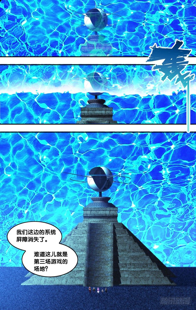 虫生（开局觉醒跳蚤血脉）漫画,80.遇见2图