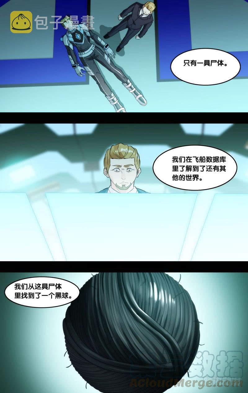 开局虫族来地球接主角的小说漫画,288.被安排的命运1图