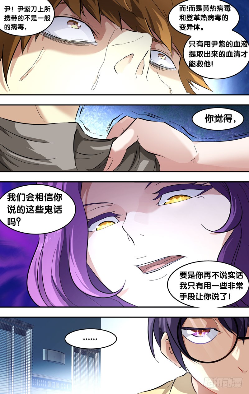 虫生开局觉醒跳蚤血脉免费漫画,23.血清试剂1图