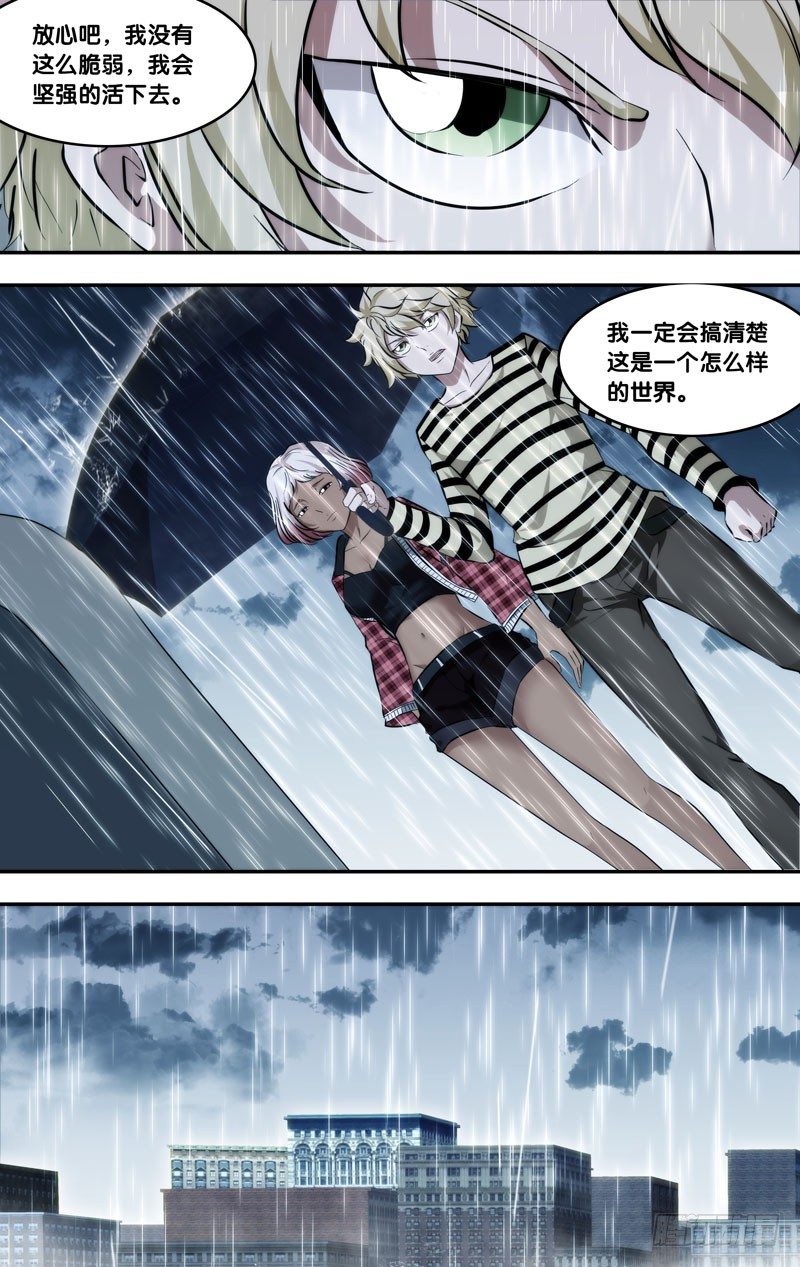 开局觉醒虫皇血脉漫画,114.心雨2图