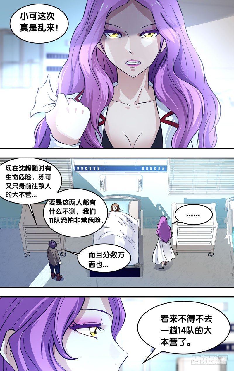 虫生（开局觉醒跳蚤血脉）漫画,24.出击2图