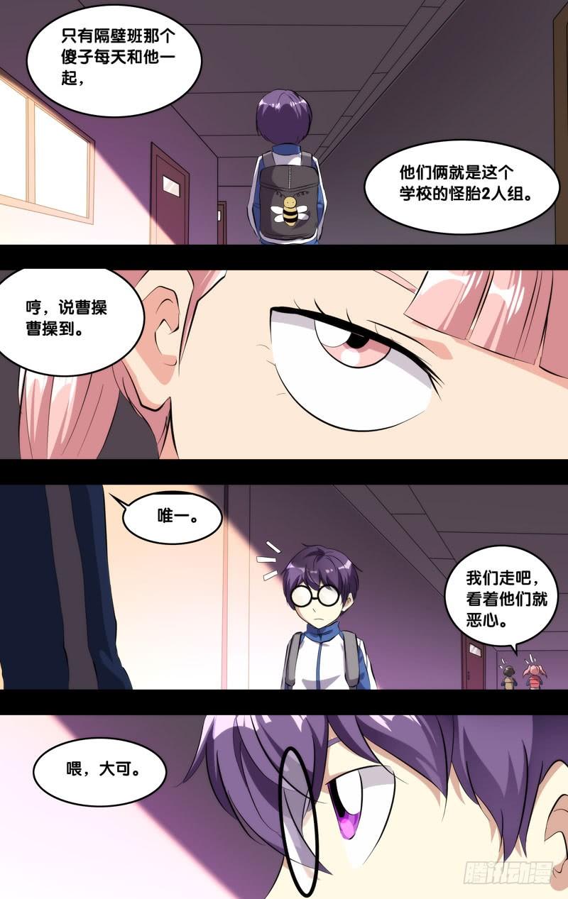 虫族开局觉醒漫画,171.穆唯一前传（上）1图