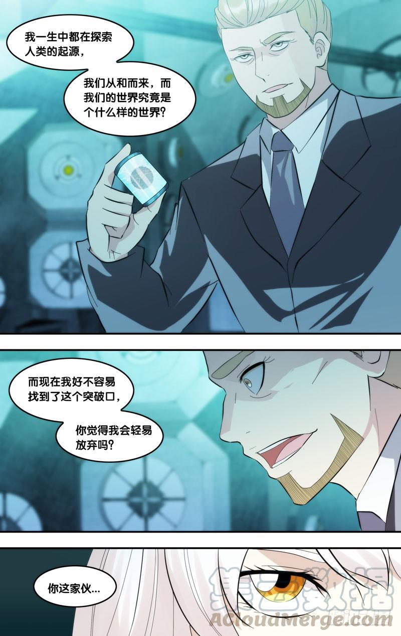 虫出生过程漫画,289.执行者白可1图