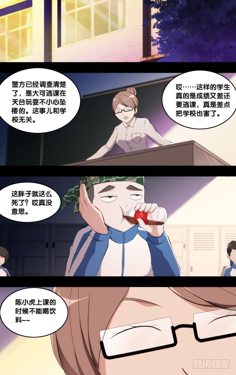 虫生（开局觉醒跳蚤血脉）漫画,172.穆唯一前传（下）2图