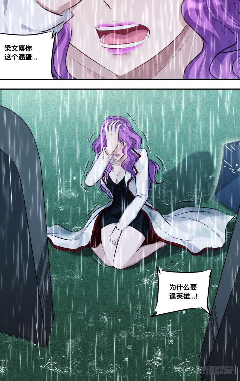 开局觉醒虫皇血脉漫画,114.心雨1图