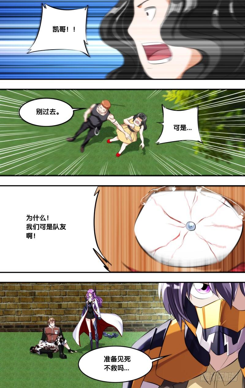 虫生（开局觉醒跳蚤血脉）漫画,136.炮灰2图