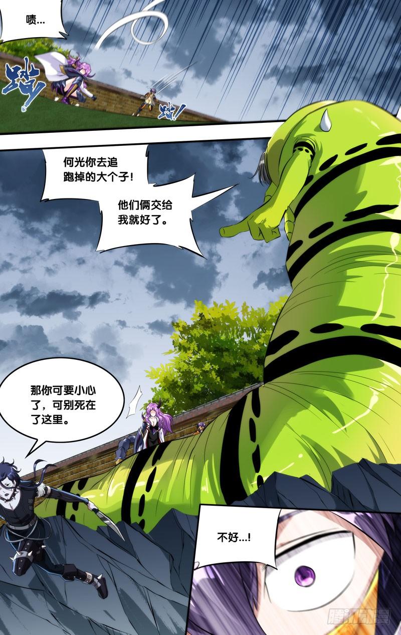 开局虫族漫画,143.侵占2图