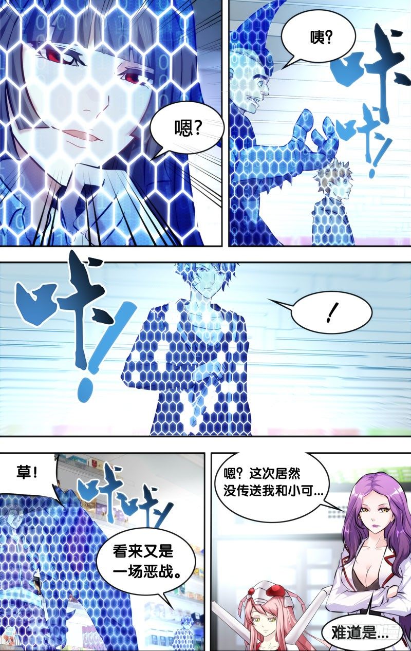 虫生开局觉醒跳蚤血脉免费漫画,11.3VS32图