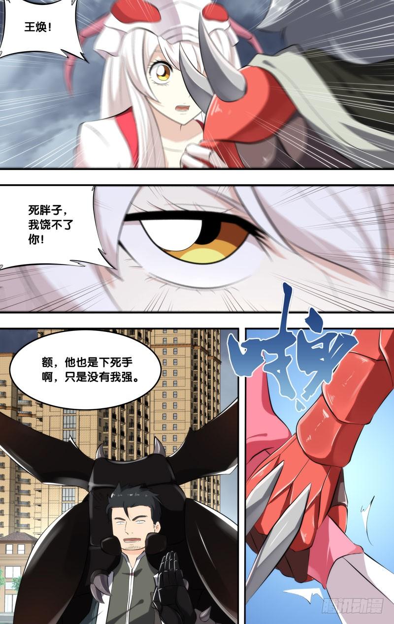 虫生虫族漫画,154.打脸2图