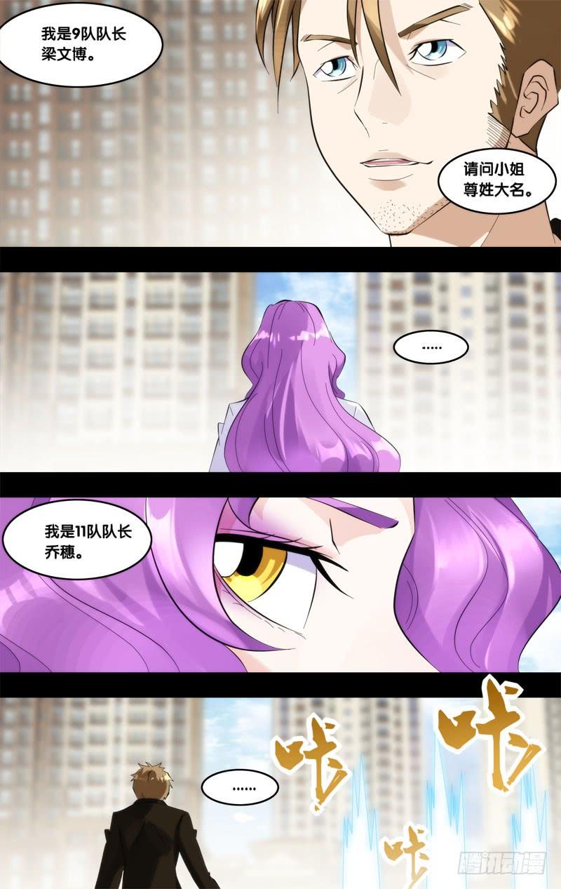 开局虫族来地球接主角的小说漫画,264.初次相遇2图